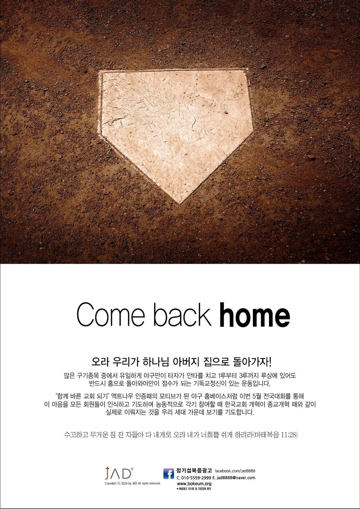 야구와 신앙 ⚾️, 정기섭