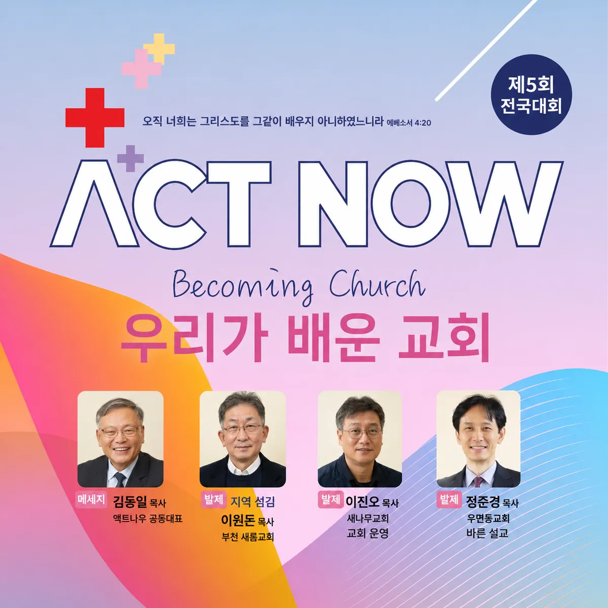제 5회 액트 나우 전국 대회