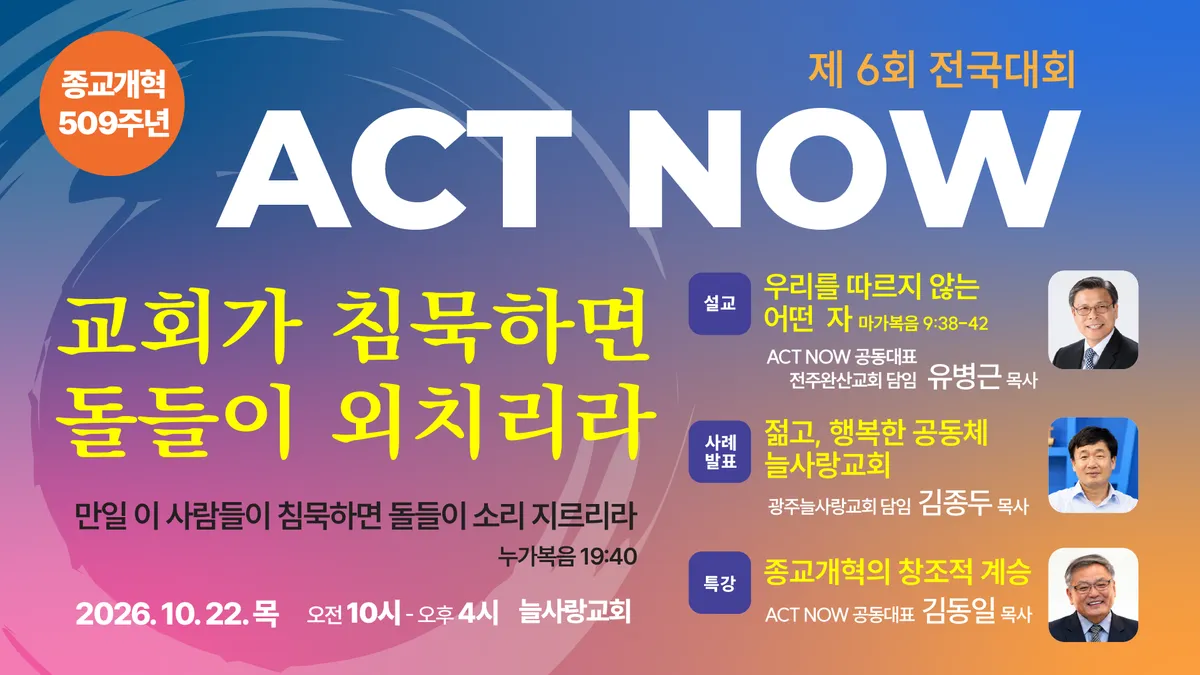 액트나우 제6회 전국대회 유튜브 라이브, 여러분을 초대합니다!