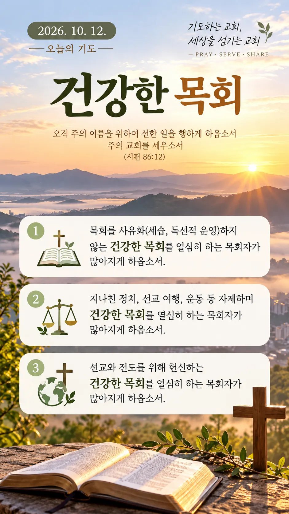 제6회 액트나우 전국대회를 위해 함께 기도합시다, 서한석 목사