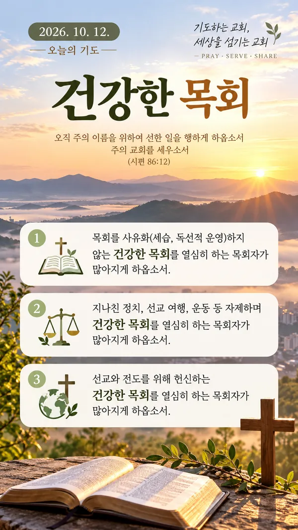 제6회 액트나우 전국대회를 위해 함께 기도합시다, 서한석 목사