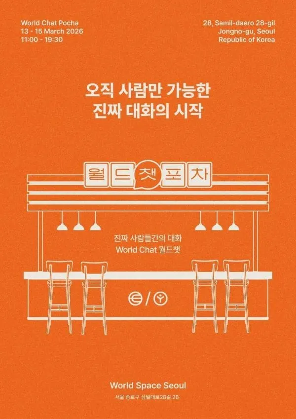 “진짜 사람만 들어오세요” 익선동에 문 여는 ‘월드챗 포차’