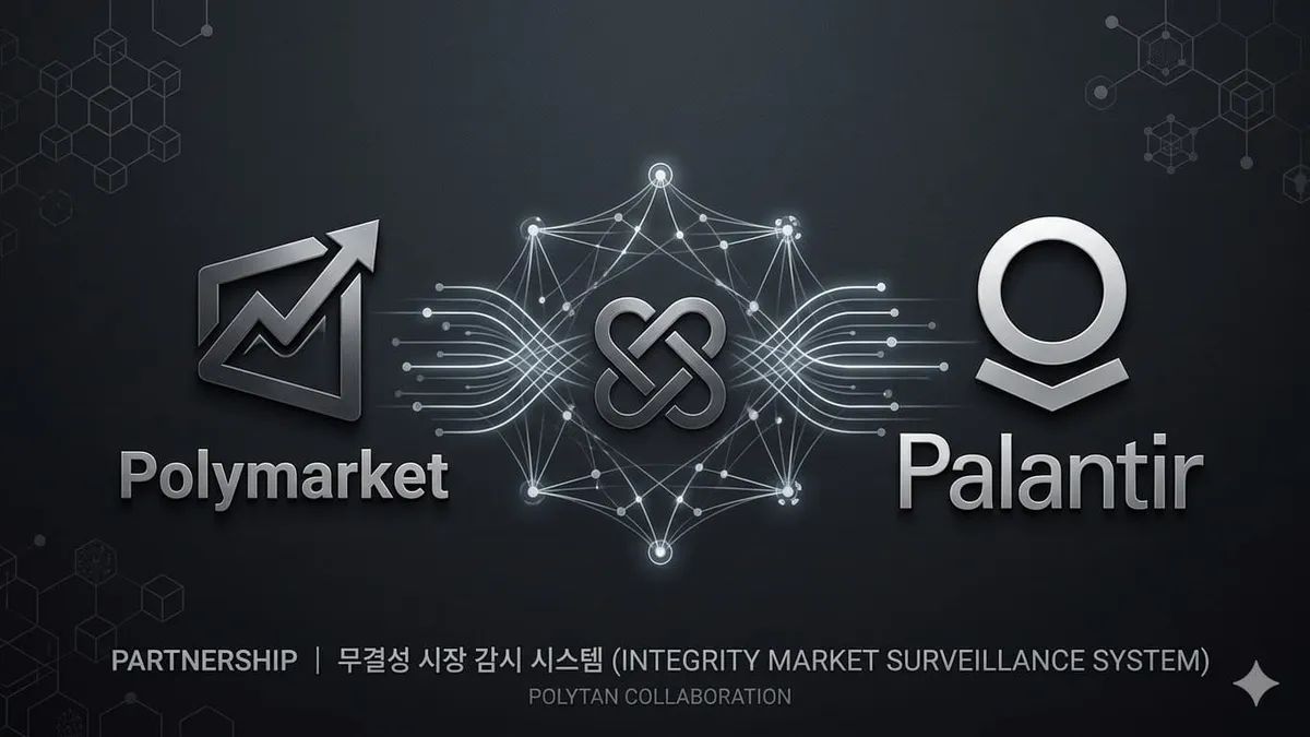 폴리마켓, 팔란티어와 손잡고 스포츠 예측 시장 '부정거래' 뿌리 뽑는다