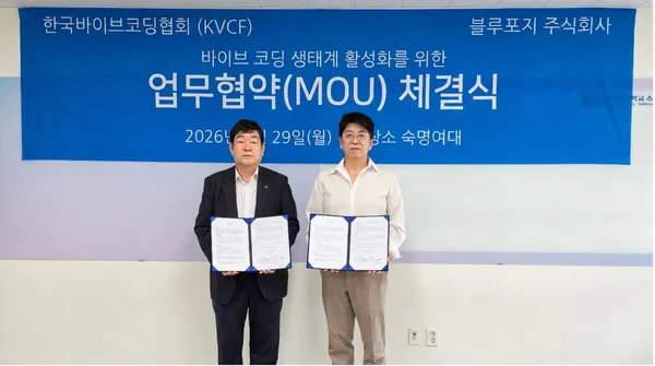 한국바이브코딩협회(KVCF)-블루포지(BlueForge), '한국형 바이브코딩' 생태계 활성화 및 글로벌 진출 위해 맞손