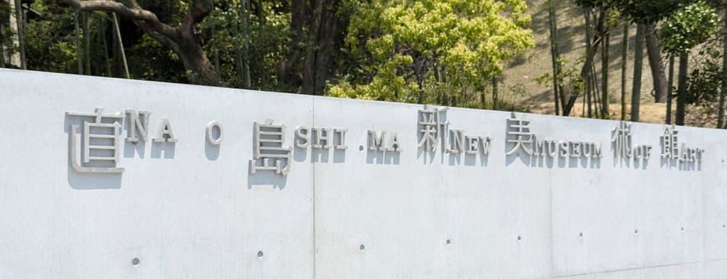 Naoshima New Museum of Art (Opening Day)