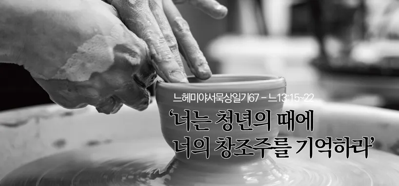 청년의 때에 인생 최고의 코치를 만나라