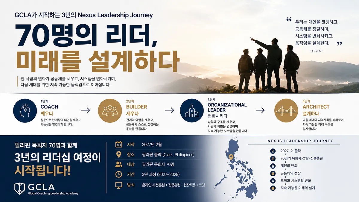 70명의 리더, 그 너머의 변화