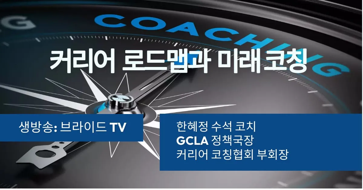 커리어 로드맵 세미나