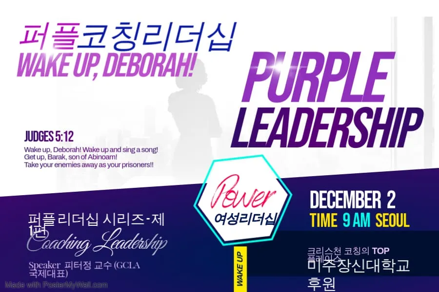 GCLA 퍼플 리더십