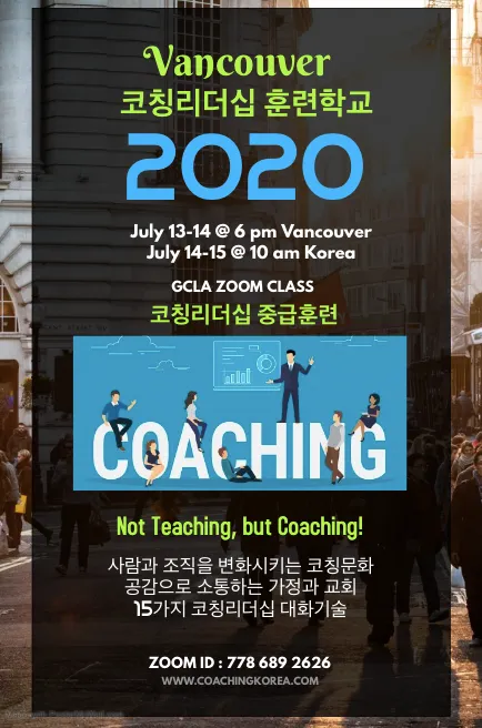 GCLA, 코칭 중급과정