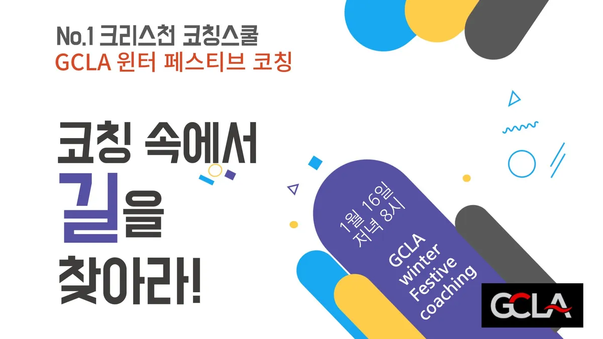 GCLA 윈터 페스티브