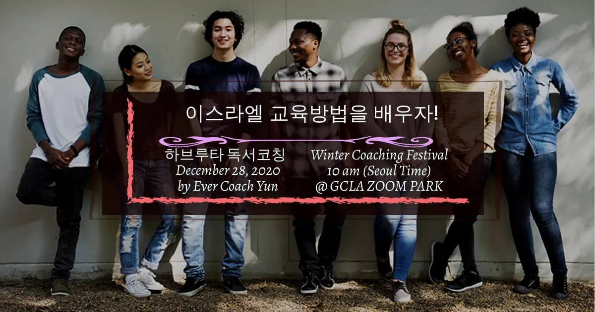 하브루타 독서코칭