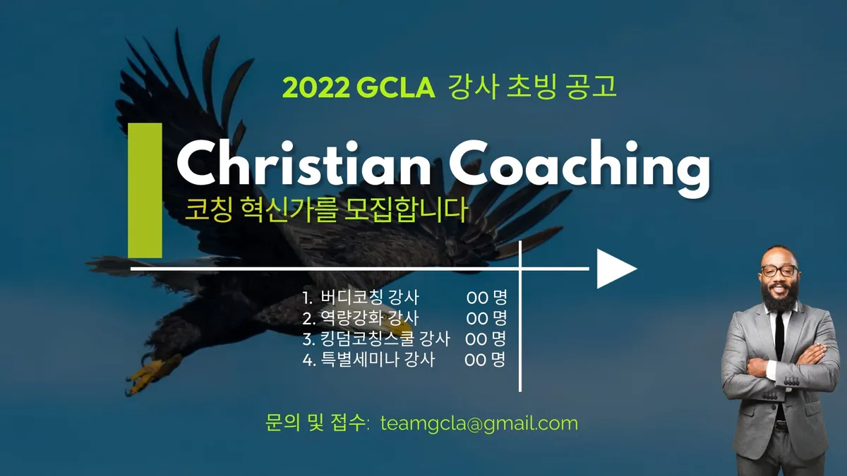 GCLA - 강사 모집