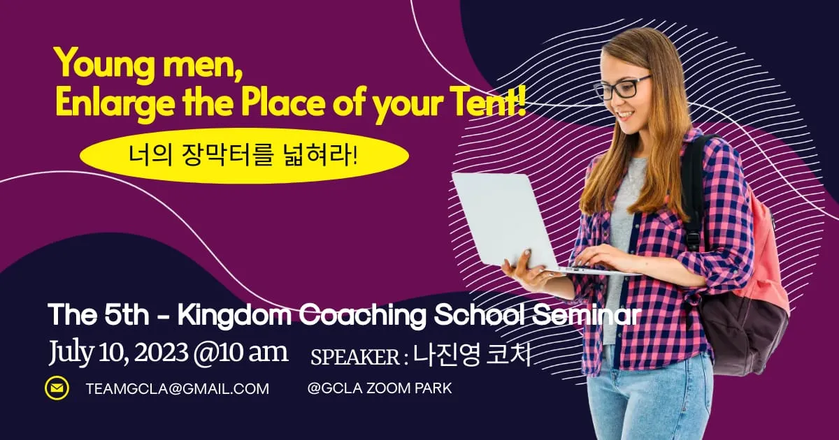 제 5차 킹덤코칭스쿨 세미나