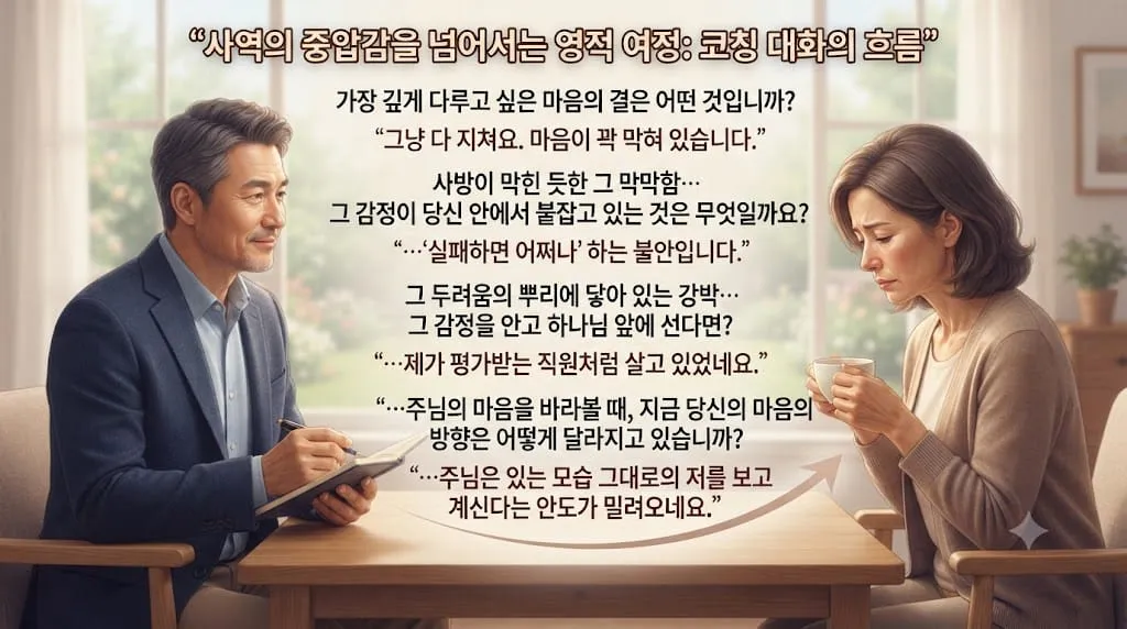 실제 코칭 세션 [1]