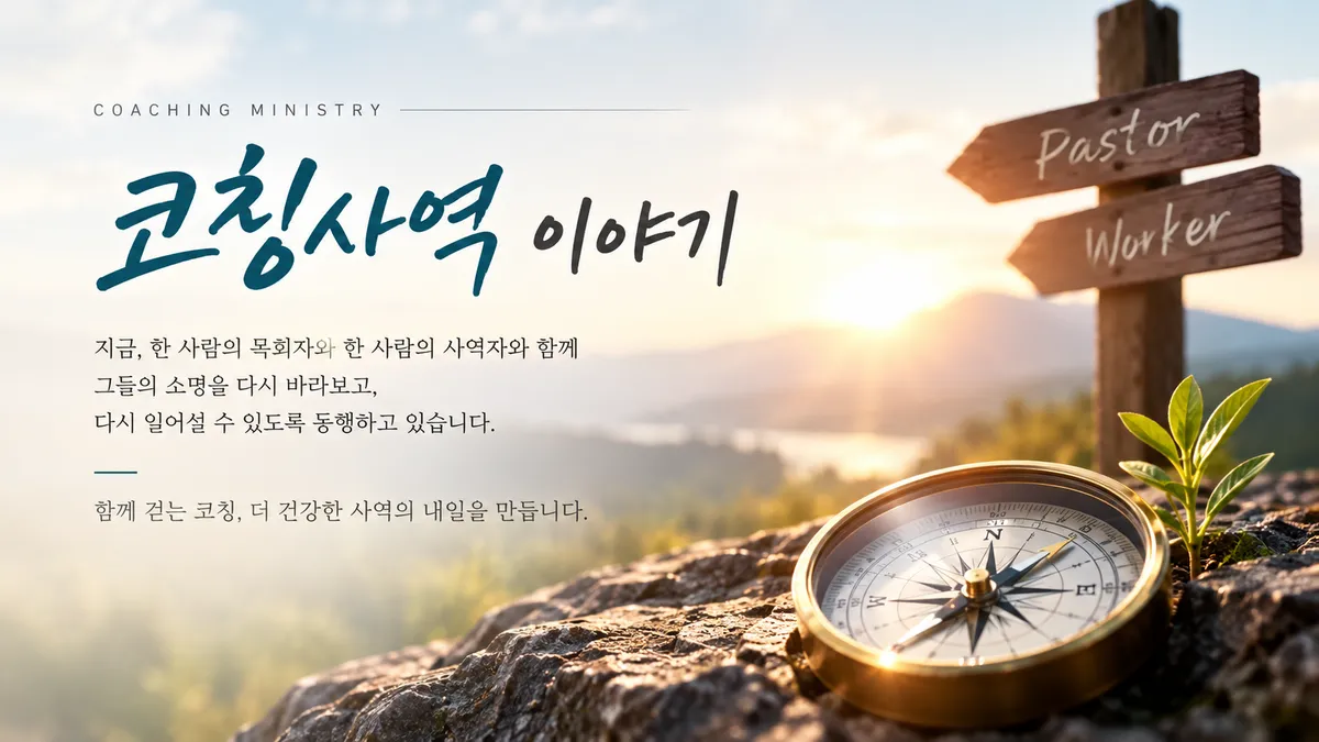 사역의 다음 페이지는?