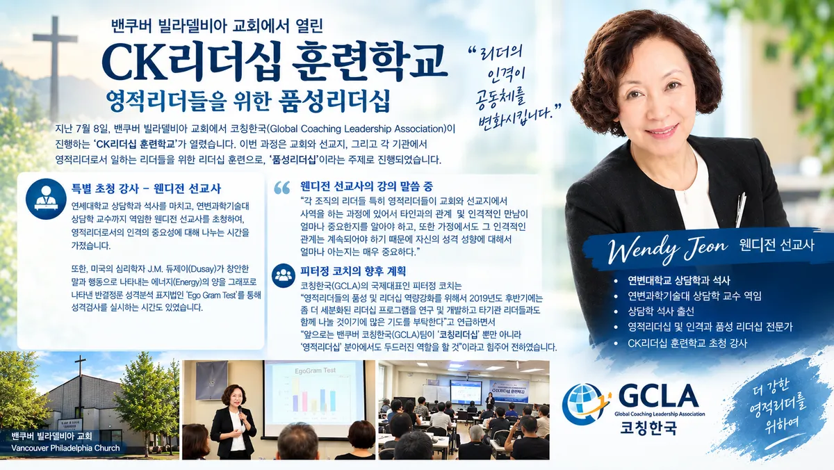 밴쿠버 CK 리더십 훈련학교