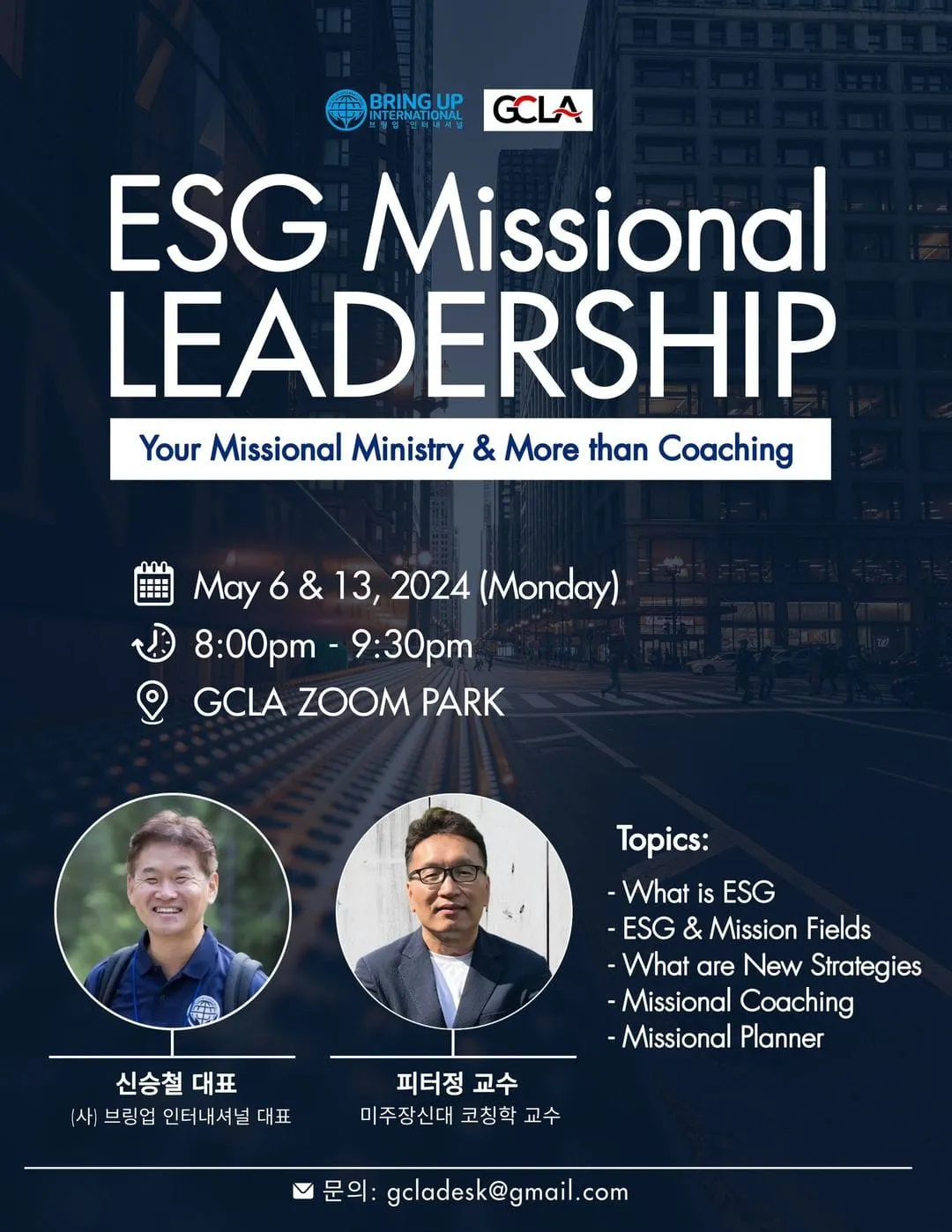 ESG 시대의 선교와 코칭리더십