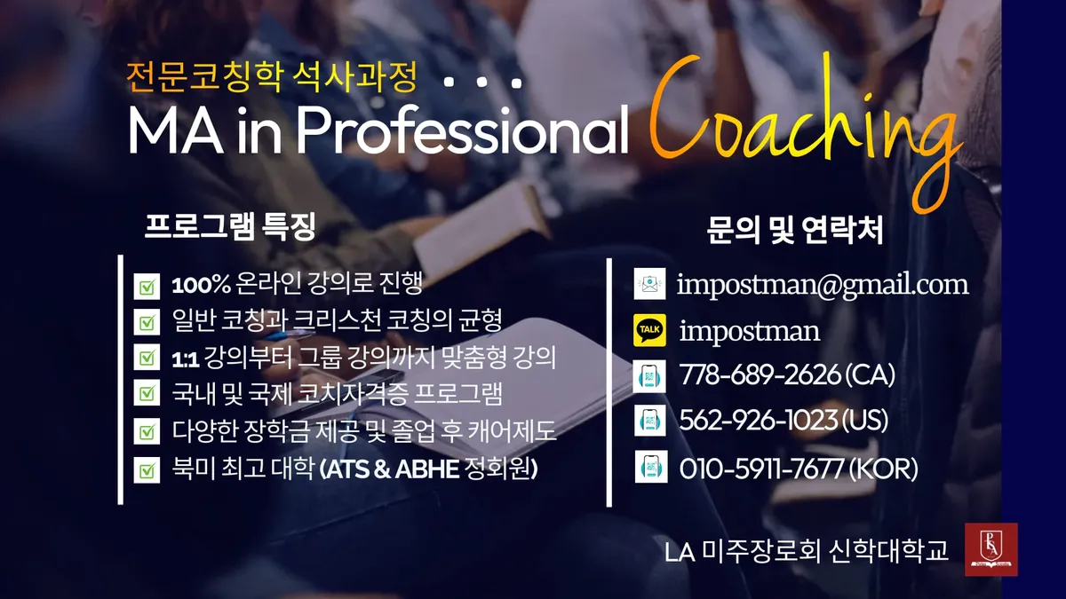 코칭학 석사과정 모집