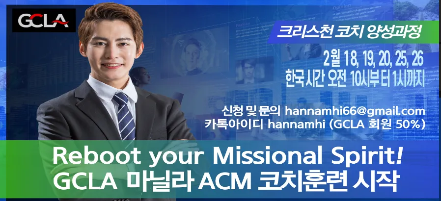 필리핀 - 마닐라 코칭훈련