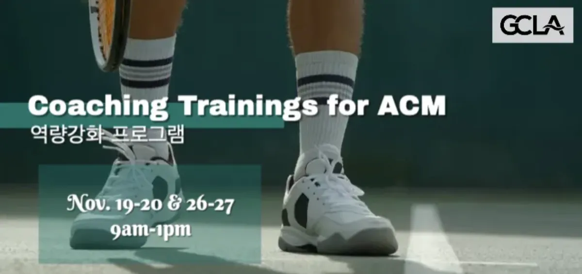GCLA 역량강화