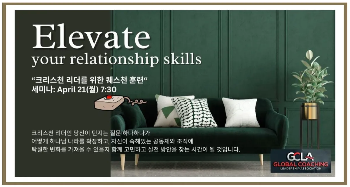 GCLA 퀘스천 세미나