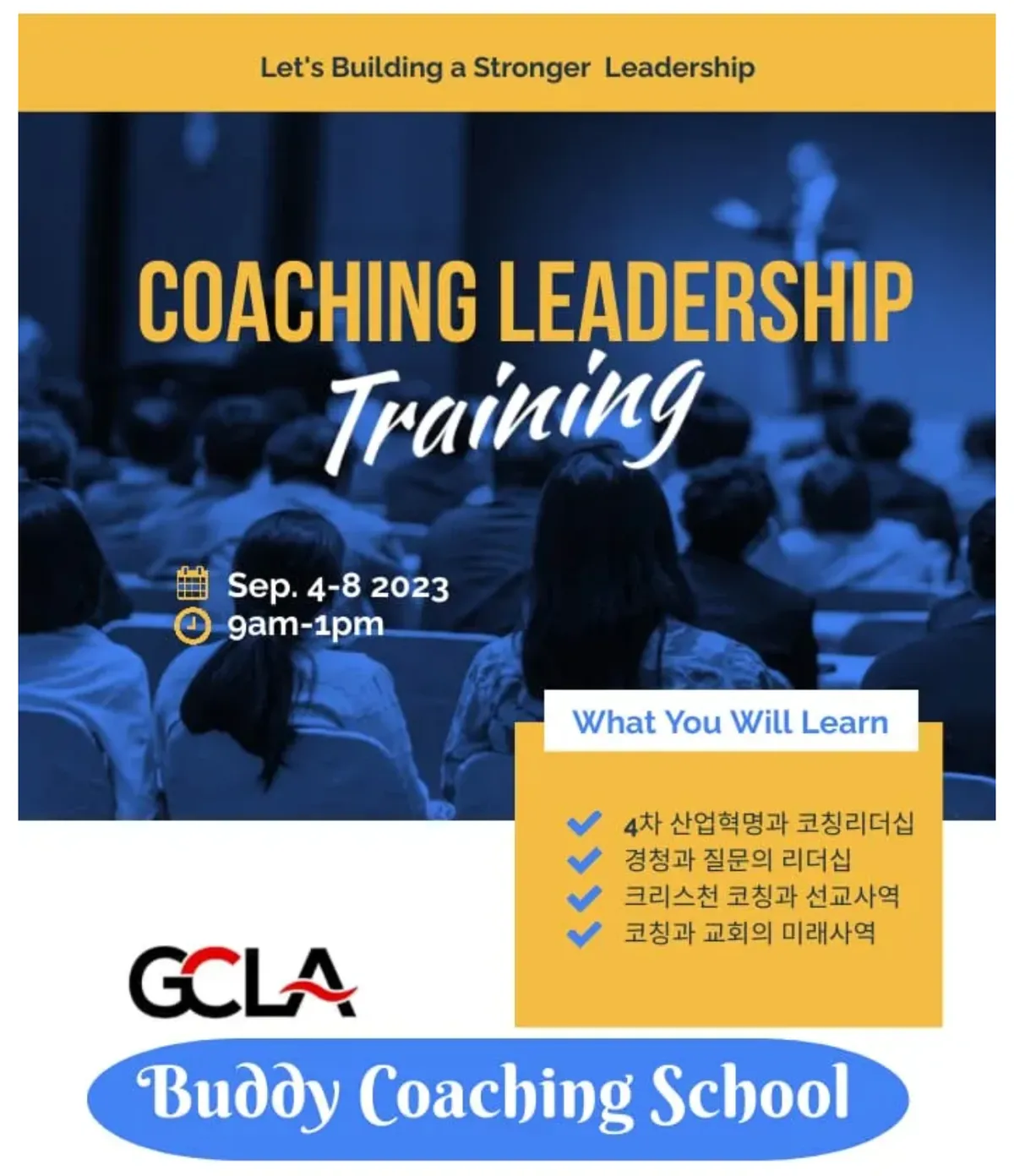 GCLA 리더십 트레이닝