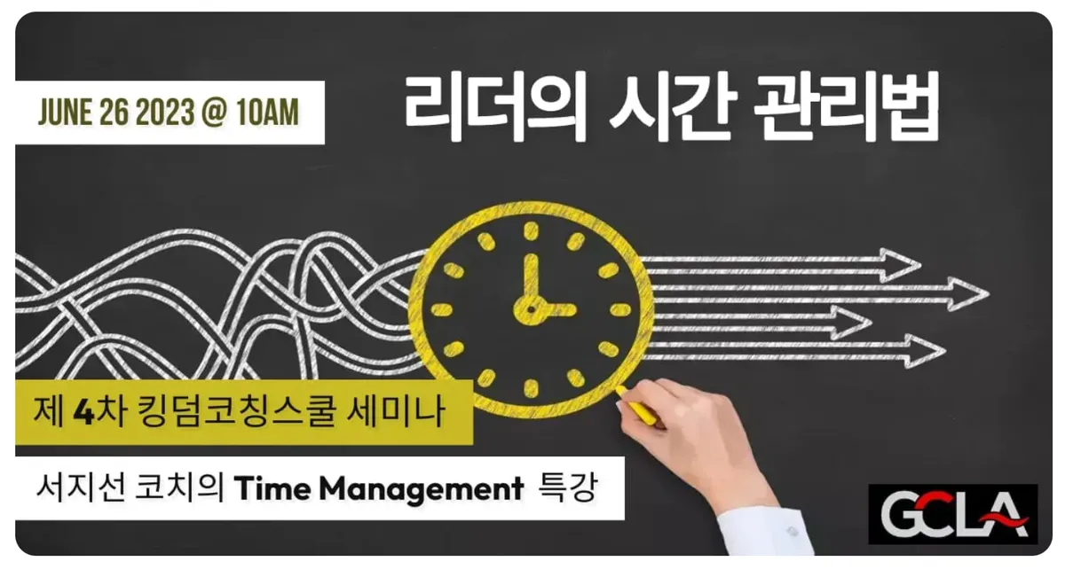 제 4차 청년 코칭스쿨