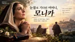 눈물로 기다린 어머니, 모니카