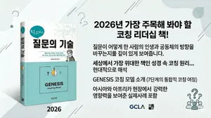 2026년도에 가장 주목해야 할 코칭리더십 책인, "탁코치의 질문의 기술"