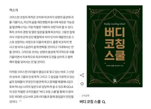 버디코칭스쿨