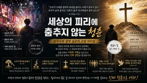 세상의 피리에 춤추지 않는 청춘