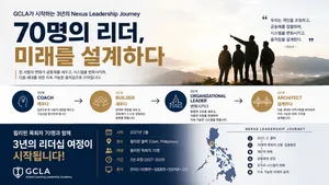 70명의 리더, 그 너머의 변화