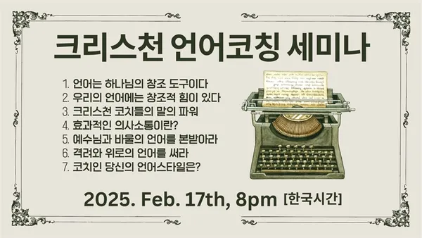 언어코칭 세미나