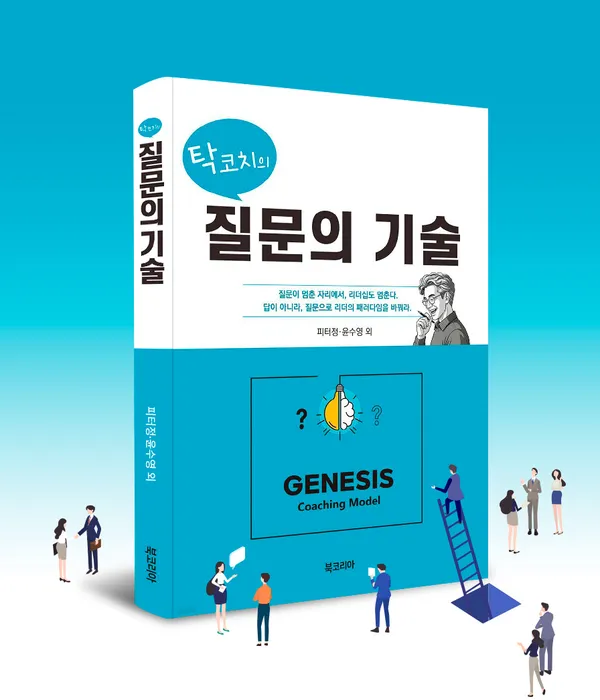크리스천 코칭북