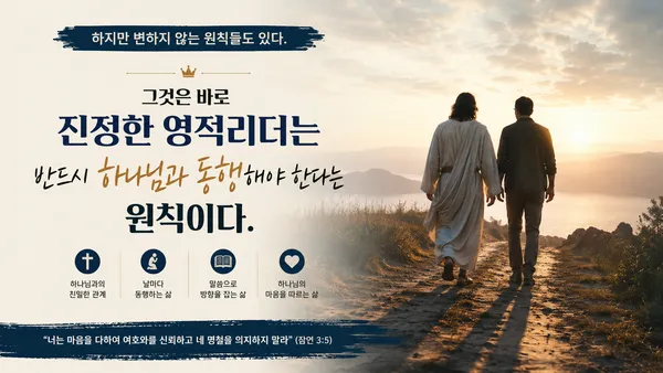 인생 최고의 코치와 동행하라