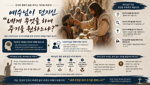 네게 무엇을 하여 주기를 원하느냐?