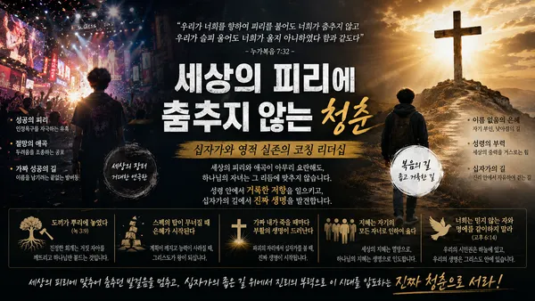 세상의 피리에 춤추지 않는 청춘