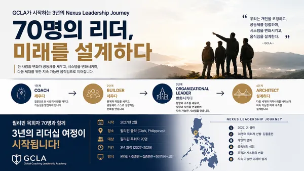 70명의 리더, 그 너머의 변화