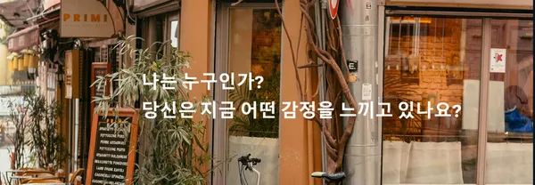 질문이 남긴 발자취 [3]