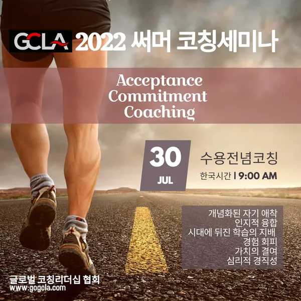 수용전념 코칭세미나