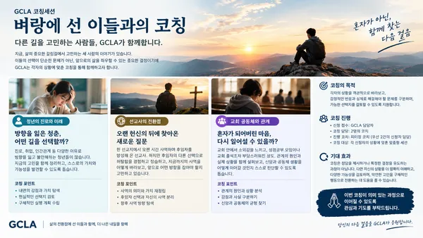GCLA 코칭세션 신청서