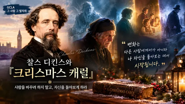 찰스 디킨스와 크리스마스 캐럴
