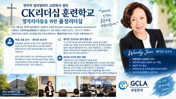 밴쿠버 CK 리더십 훈련학교