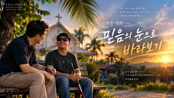 실전 코칭 세션 [2]