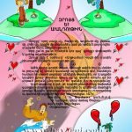 Զրոյց Եւ Աւանդութիւն