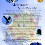 Արծիւներու Վերածնունդը