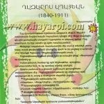 xazaros axayan Ղազարոս Աղաեան