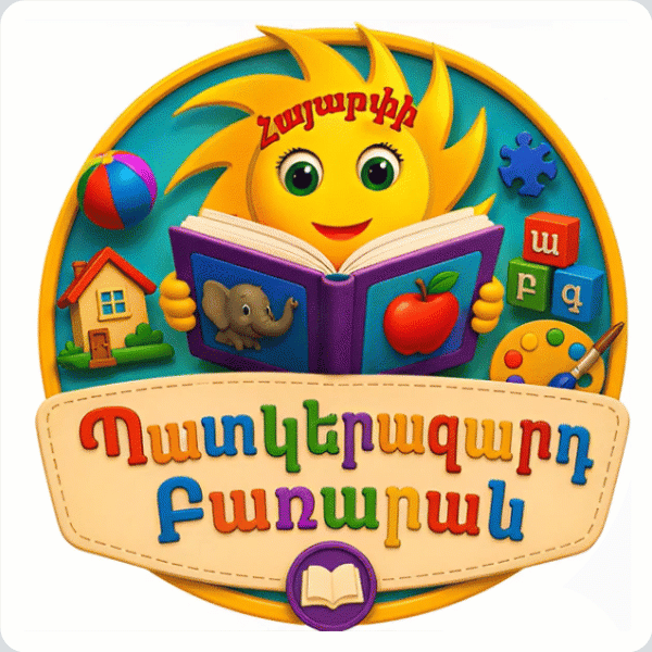 Արգուլիկ