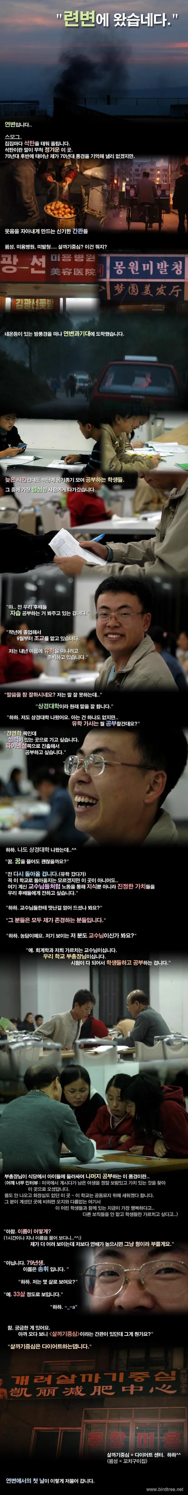 련변에 왔습네다.